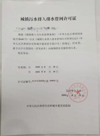 潍坊济南市代办排水许可证